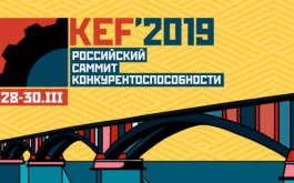 Участие  в Красноярском экономическом форуме