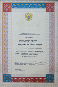 3 место в краевом конкурсе на лучшее освещение темы туризма, 2004 г.