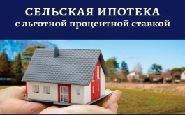 «Сельская ипотека» доступна жителям Курагинского района