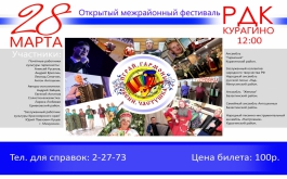 Жителей Курагинского района приглашают на фестиваль 