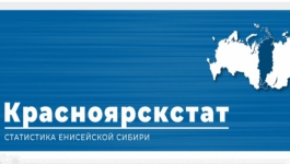 Красноярскстат выразил благодарность журналистам  Курагинских новостей