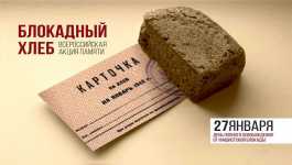 125 граммов хлеба -символ жизни и мужества